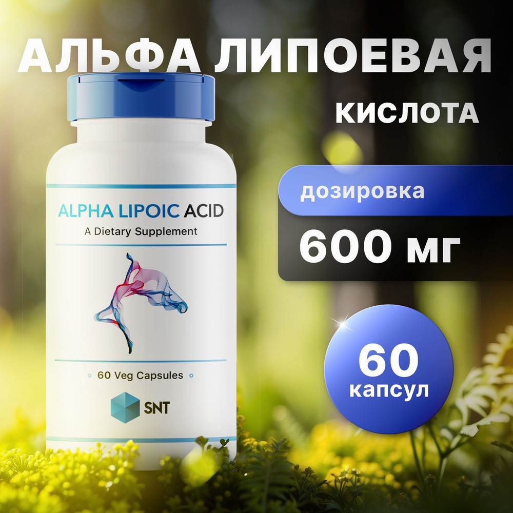 Альфа Липоевая кислота, для похудения SNT 600 мг 60 капсул #1