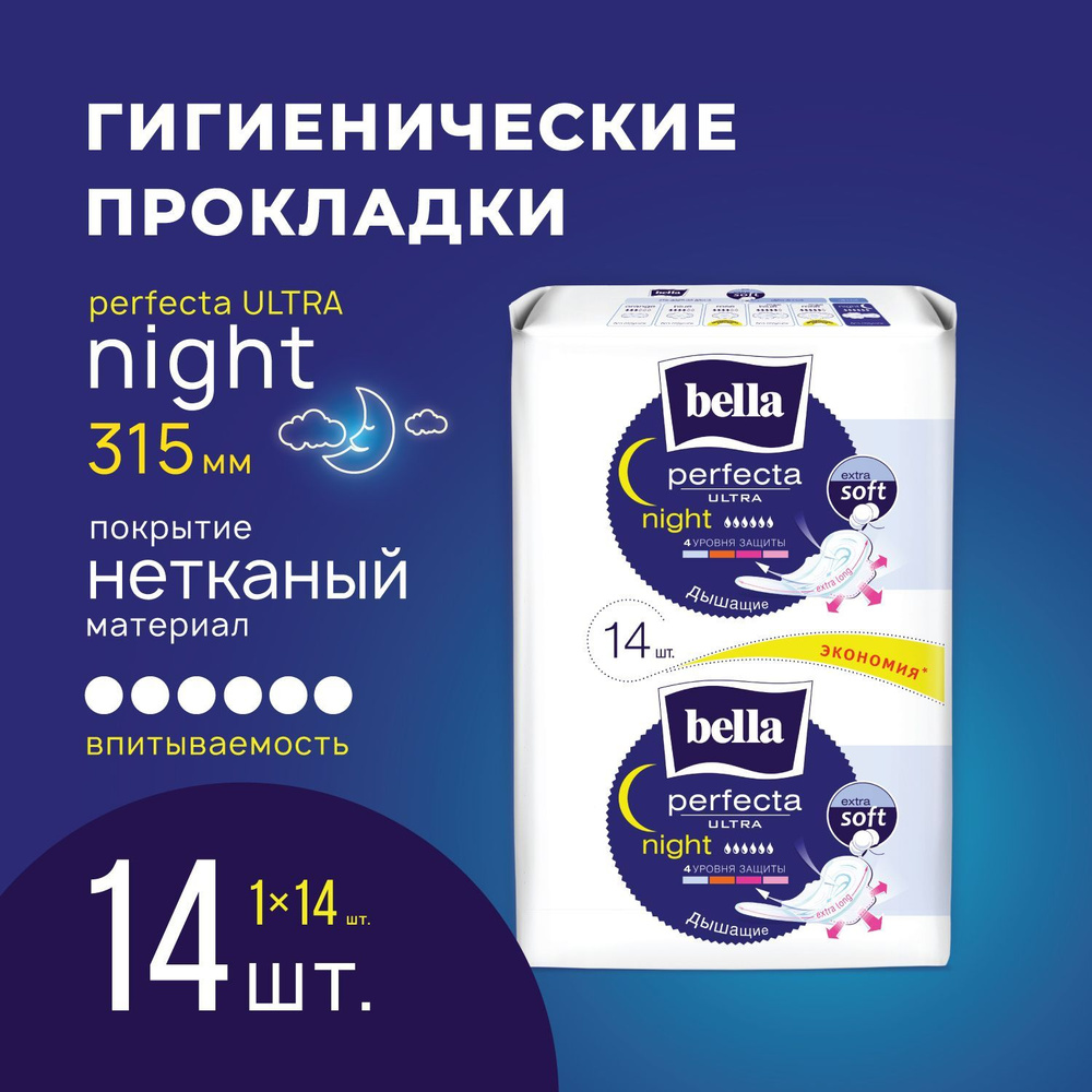 Прокладки женские ультратонкие Perfecta Ultra Night extra soft ночные удлиненные, 14 шт.  #1