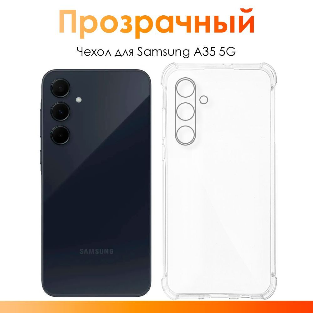 Чехол на Samsung Galaxy A35 5G/ силиконовый прозрачный чехол с защитой камеры для Самсунг Галакси A35 #1