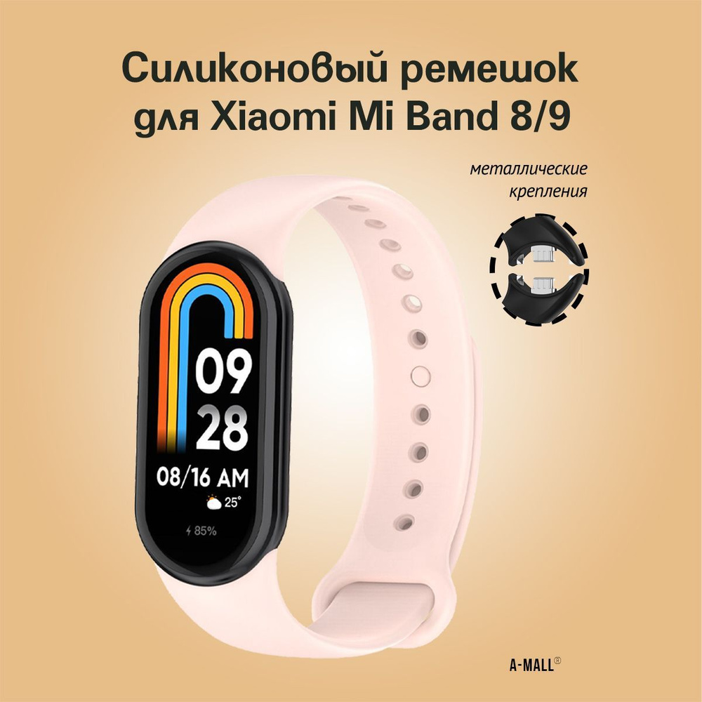 Ремешок для фитнес-браслета Xiaomi Mi Band 8 / 9 #1