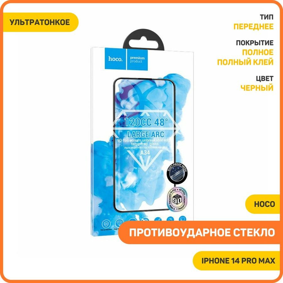 Противоударное стекло 2D Hoco A34 для Apple iPhone 14 Pro Max (полное покрытие / сеточка на динамик / #1