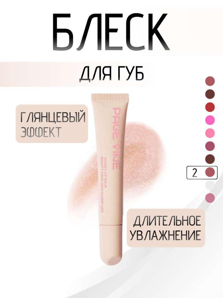 Блеск для губ Piptide Lip Tints 02 #1