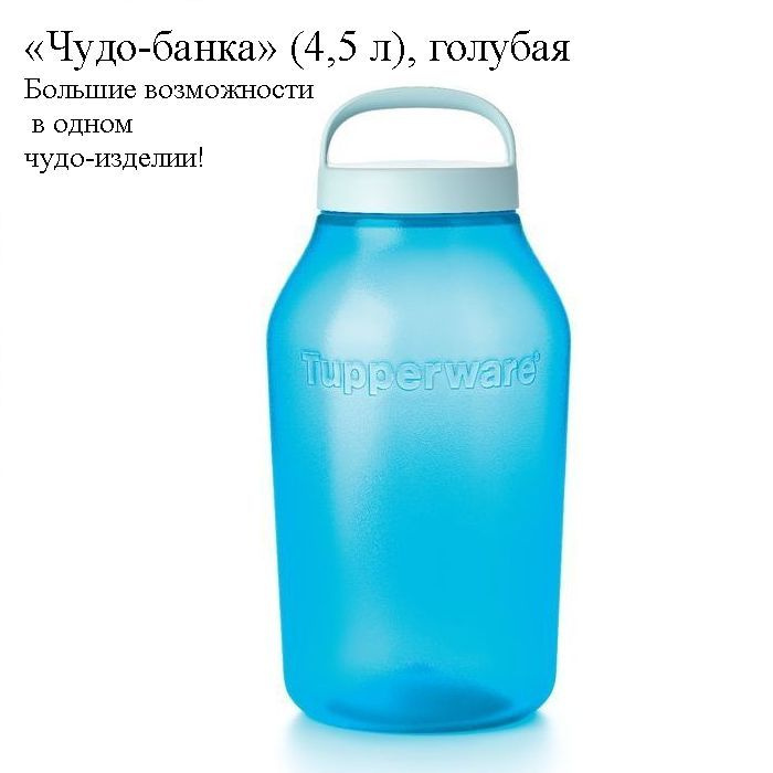 Tupperware Банка для продуктов универсальная, 4500 мл, 1 шт #1