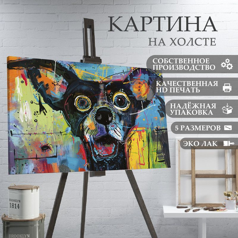 ArtPrintPro Картина "собака в стиле абстрактный экспрессионизм (20)", 30 х 20 см  #1