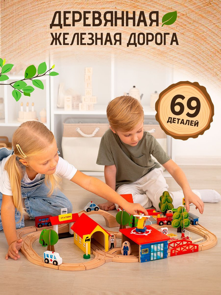 Деревянная железная дорога 69 элементов, подходит для BRIO и IKEA  #1