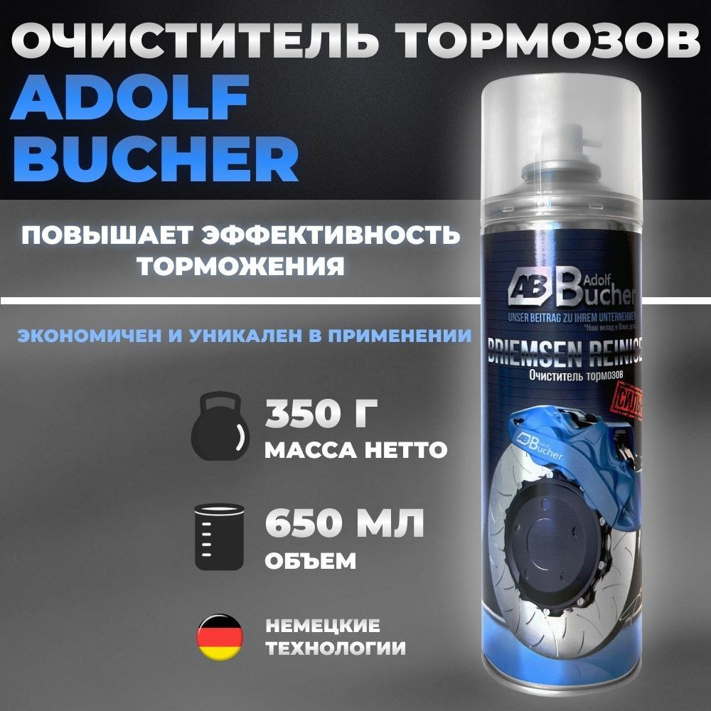 Очиститель тормозов Adolf Bucher, 650 мл/350 г #1