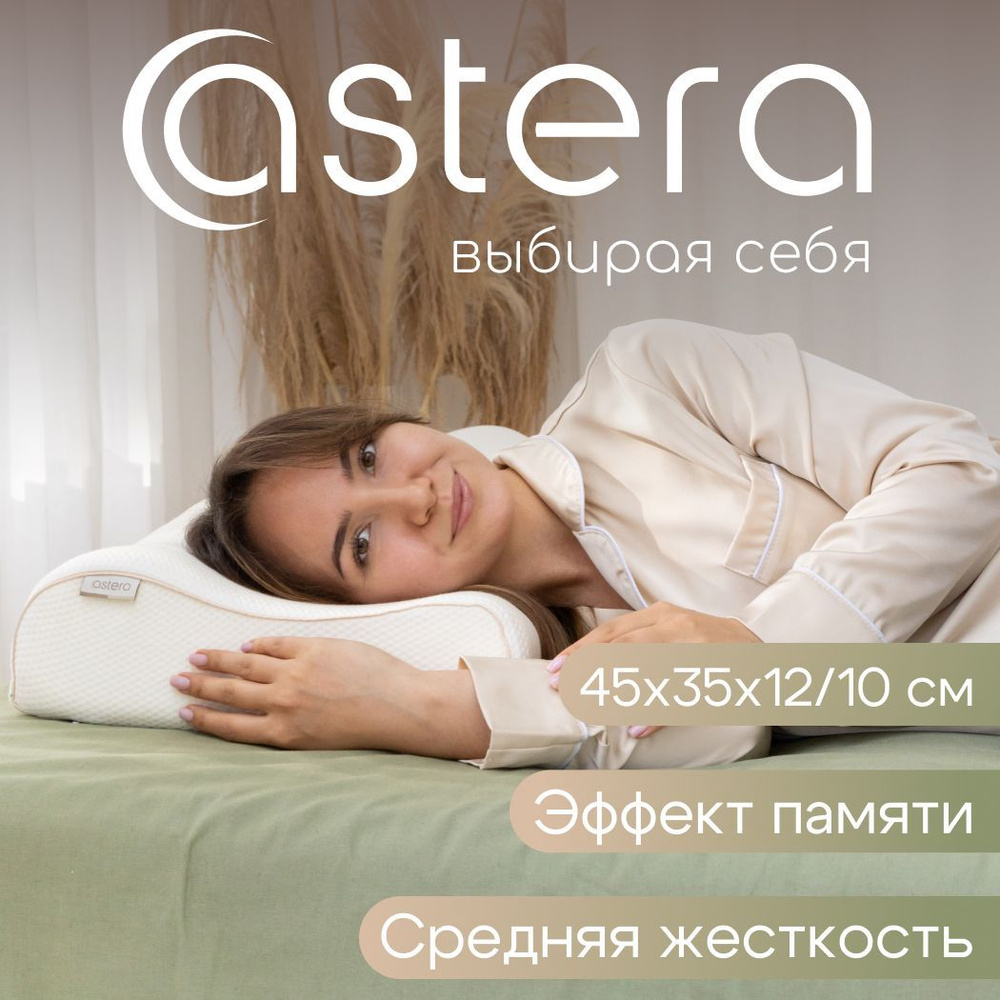 Astera Ортопедическая подушка 35x45см, высота 12 см #1