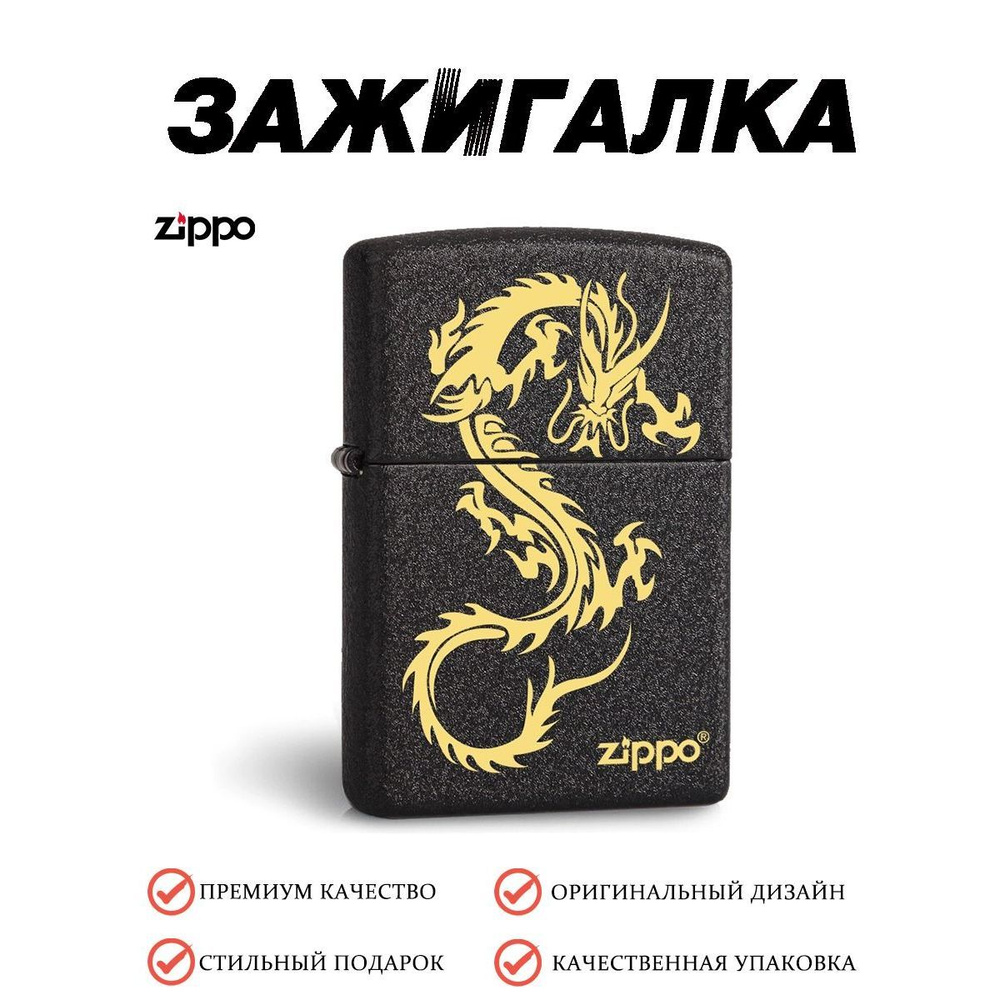 Zippo Бензиновая зажигалка, 10 мл #1