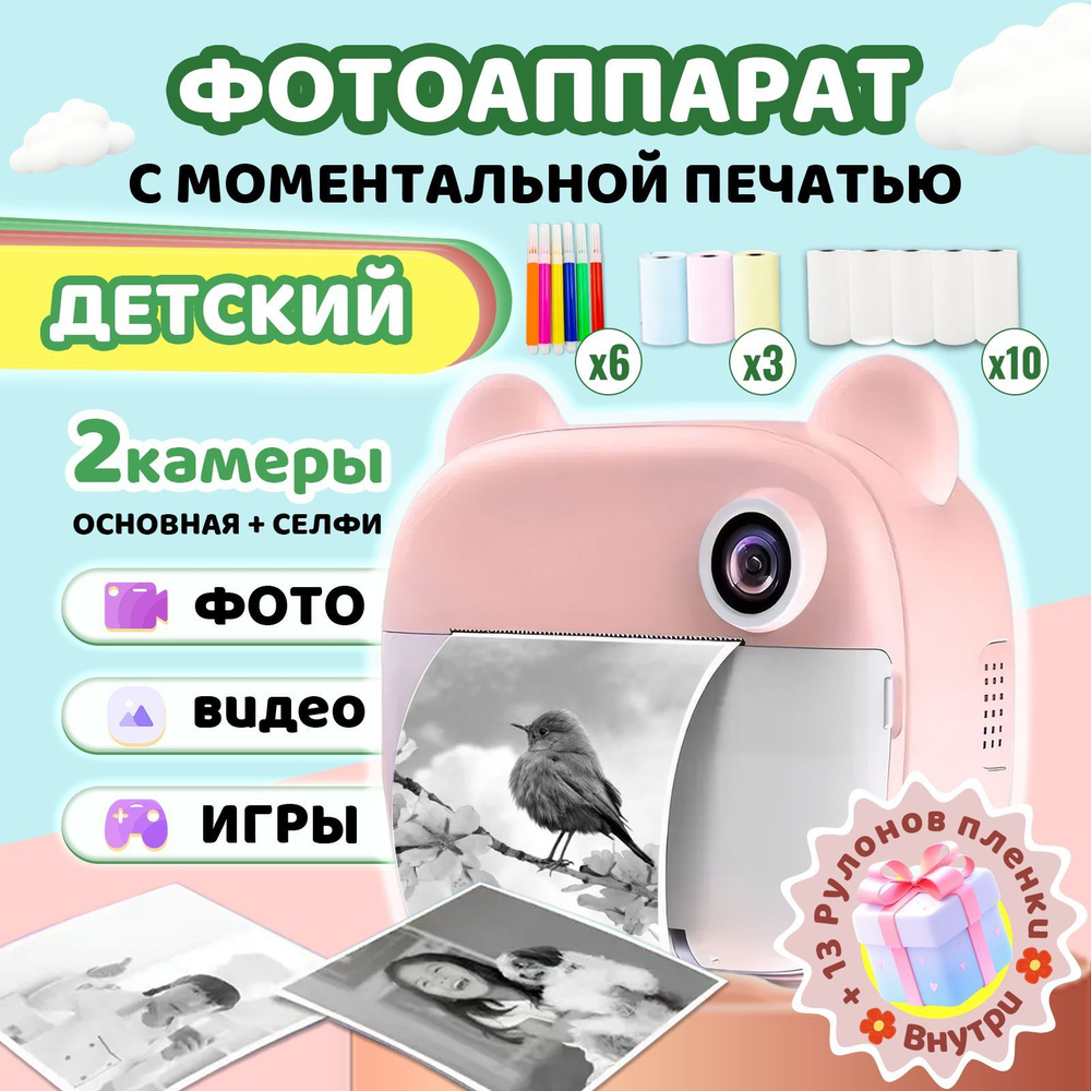 Фотоаппарат моментальной печати детский. 6 фломастеры, 10 бумага, 3 цветная бумага  #1