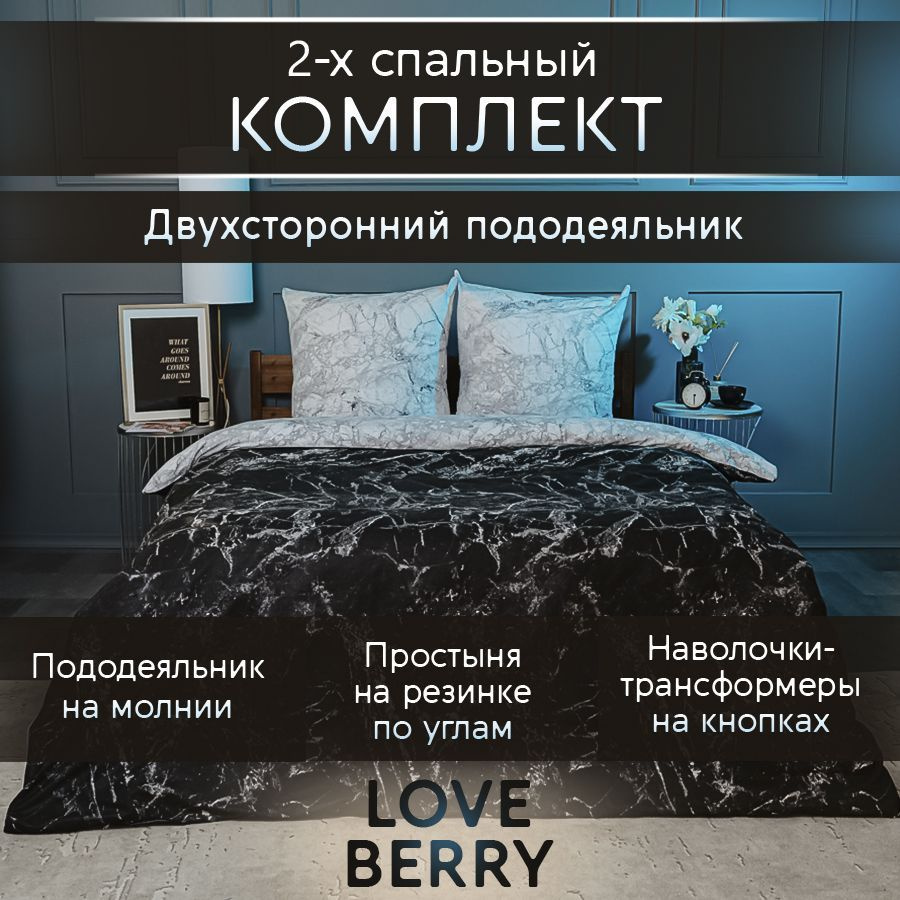 LoveBerry Комплект постельного белья, Перкаль, Двуспальный, наволочки 70x70  #1