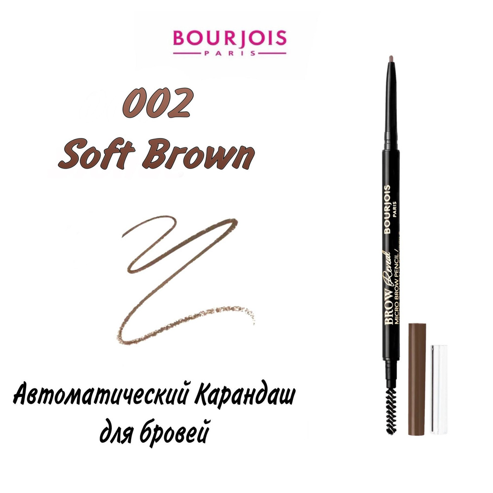 Карандаш для бровей Eyebrow Pencil with Brush, Автоматический, Выдвижной, 002 Soft Brown, 0.09 гр  #1