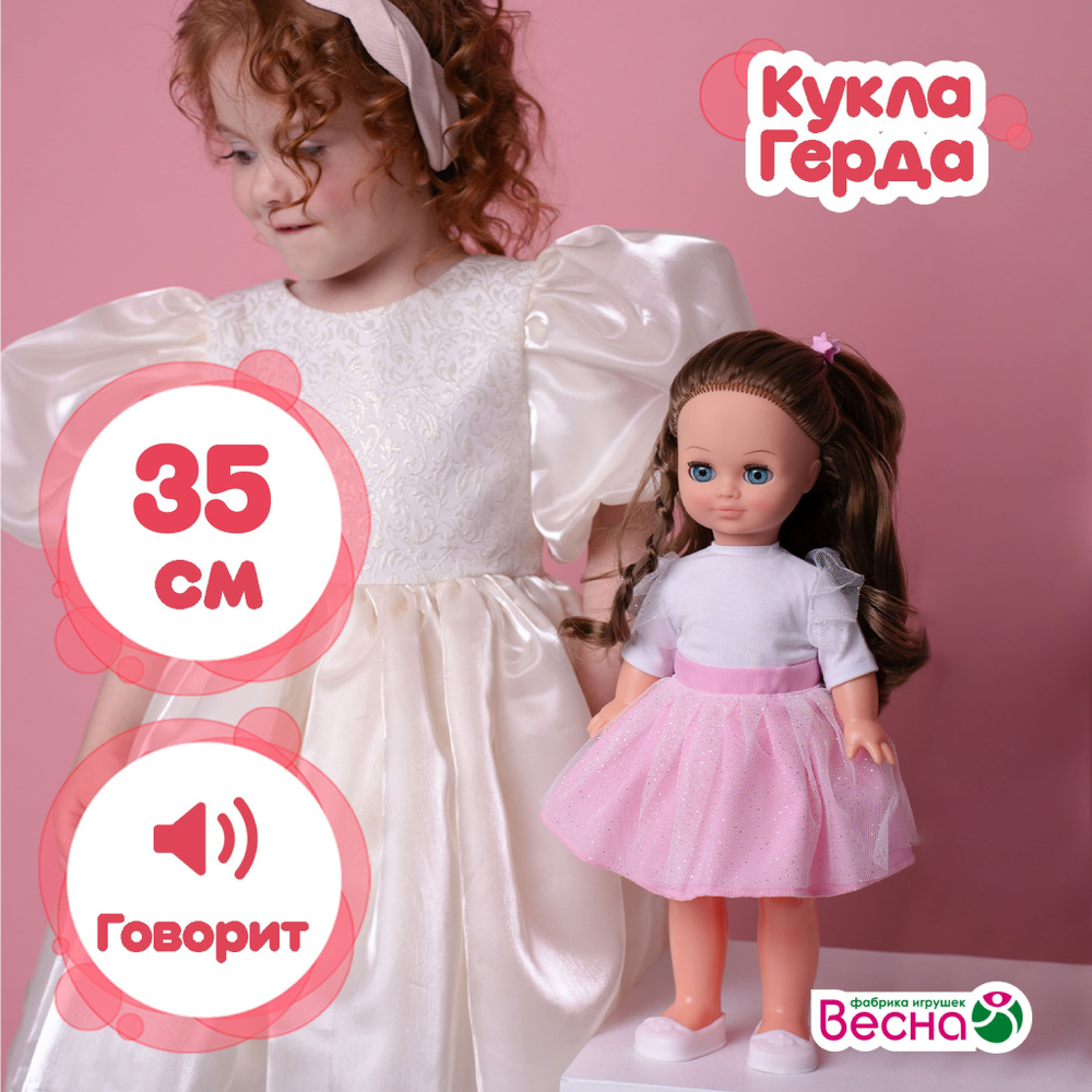 Кукла Весна Герда модница 3, 35 см, со звуком #1