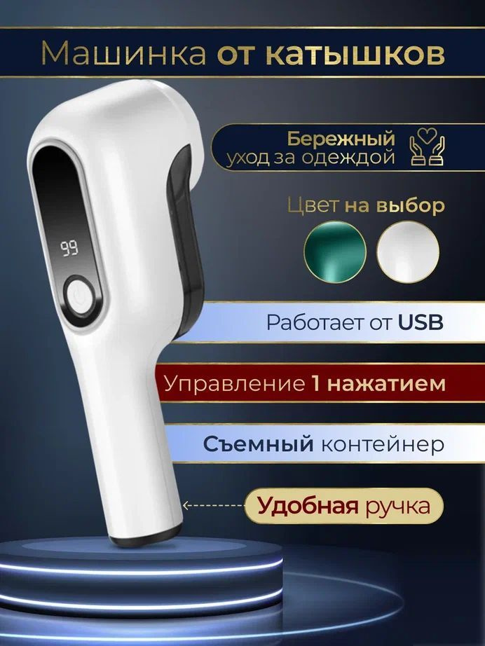 Машинка от катышек, катышкоудалитель от USB #1