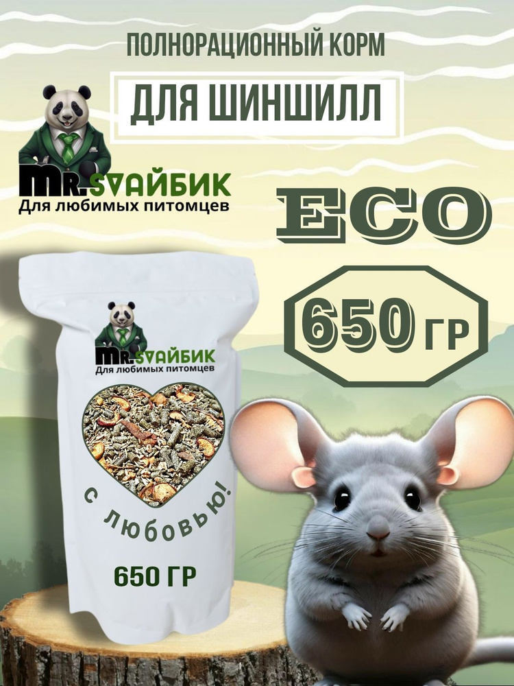 Корм для шиншилл ECO 650 гр #1