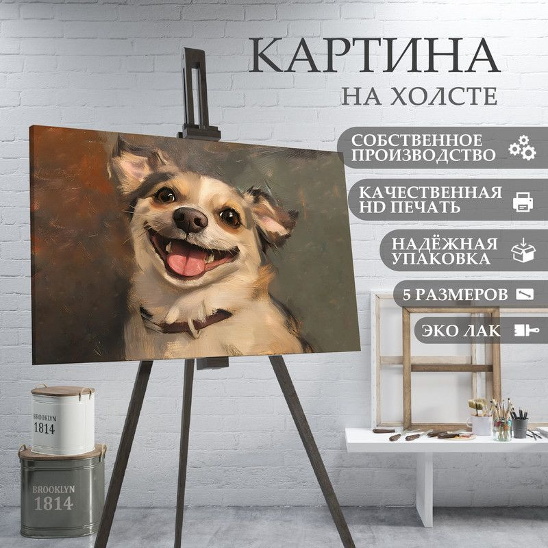 ArtPrintPro Картина "портрет милой собаки (23)", 60  х 40 см #1