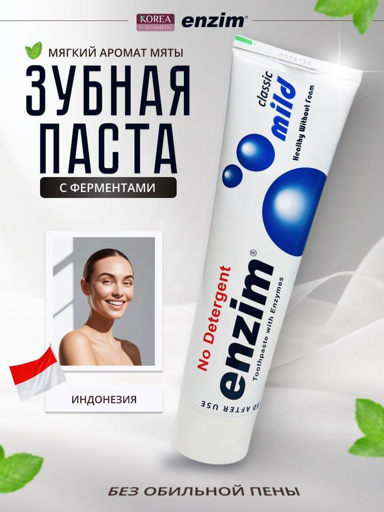 Enzim Классическая зубная паста с мягким ароматом мяты (120гр)Fresh Mint  #1