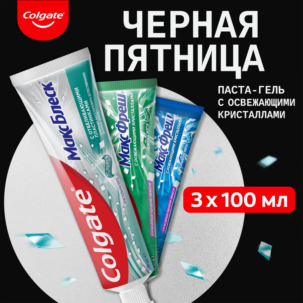 Зубная паста Colgate Макс Фреш Нежная, Взрывная и Макс Блеск Кристальная мята 100 мл (3 шт)  #1