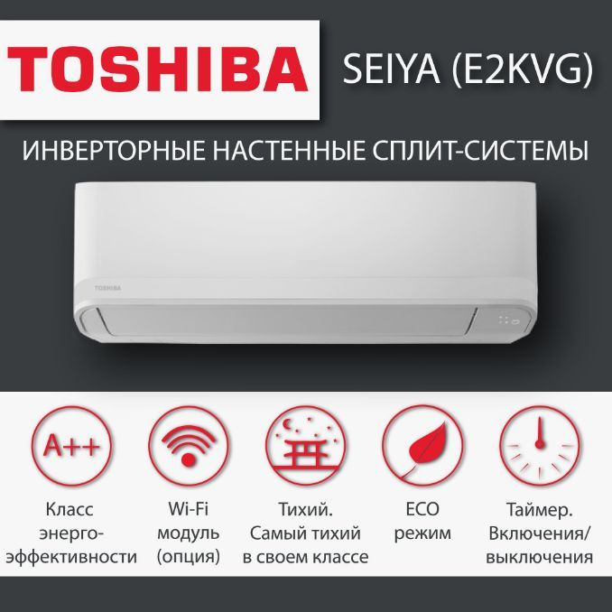 Сплит-система Toshiba RAS-B13E2KVG-E #1