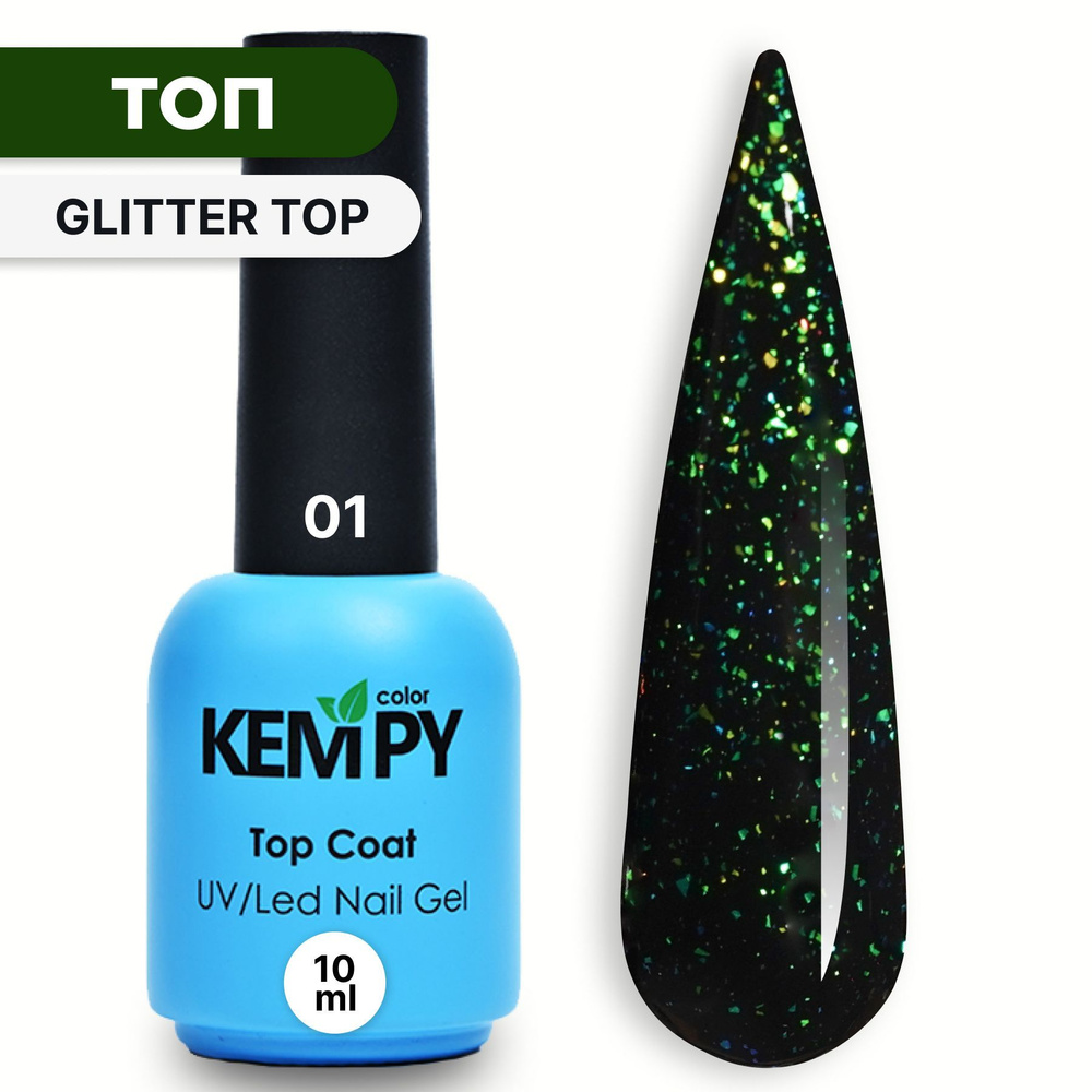 Kempy, Топ Glitter №01, 10 мл с фольгой блестками прозрачный без липкого слоя  #1