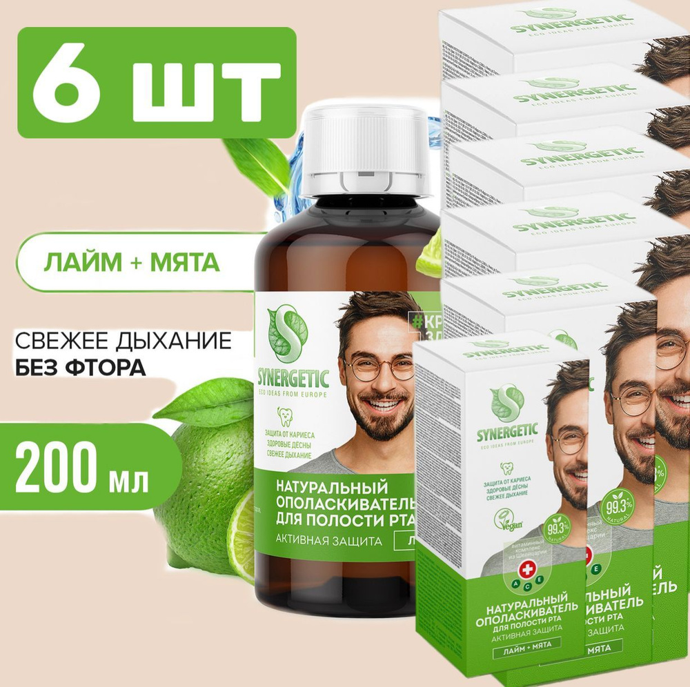 SYNERGETIC 6 ШТ Натуральный ополаскиватель для полости рта "Активная защита", Лайм-мята, 200 мл  #1