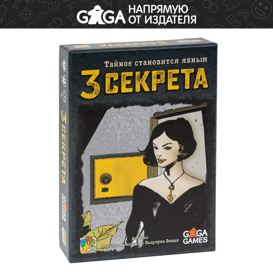 Настольная игра "Три Секрета (3 секрета)" для компании взрослых 18+ / GaGa Games  #1