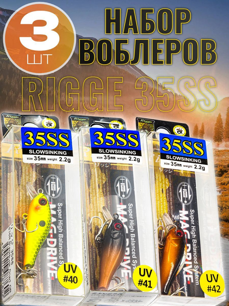 Набор воблеров 3 шт Grows Culture RIGGE 35SS, 35 мм, 2.2 гр, медленно-тонущий UV#40 UV#41 UV#42 / На #1