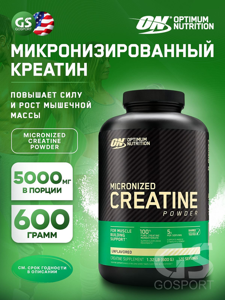 Микронизированный креатин OPTIMUM NUTRITION CREATINE POWDER Micronized 600 г, Нейтральный  #1