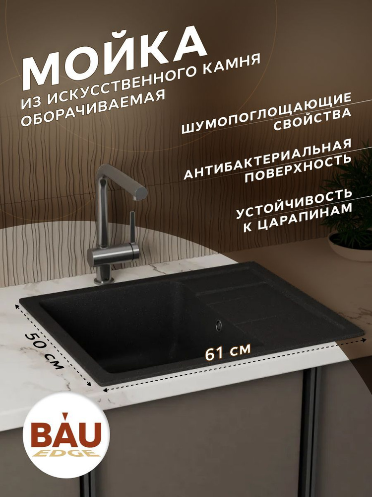 Мойка для кухни оборачиваемая с крылом BAU Stil Black stone 61х50, выпуск с сифоном в комплекте, черный #1