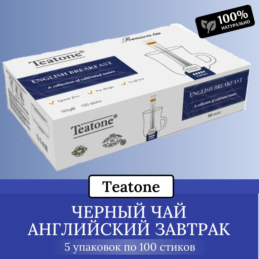 Чай черный Английский Завтрак Teatone, 500 стиков #1