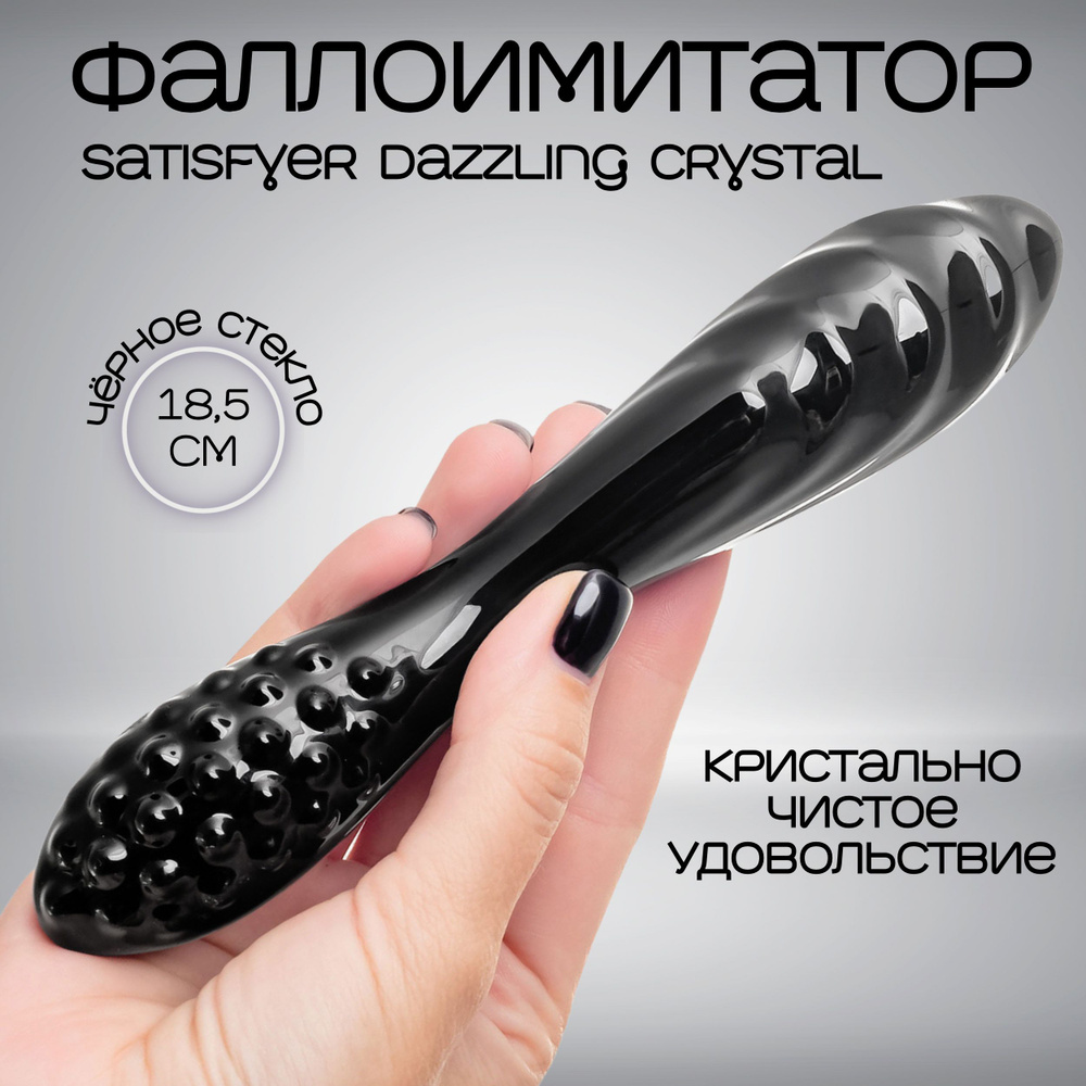 Satisfyer Фаллоимитатор, 18.5см #1