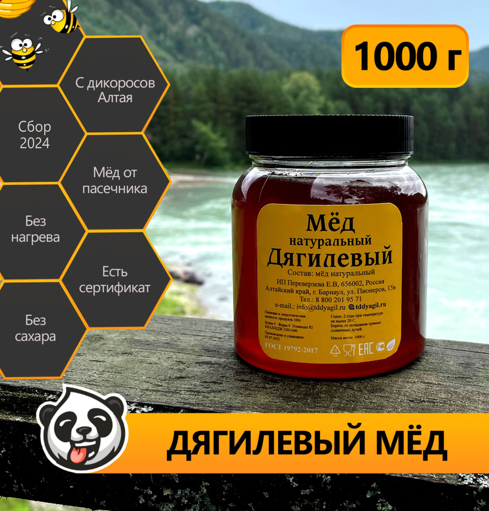 Мед натуральный Honey Panda дягилевый 1000 грамм #1