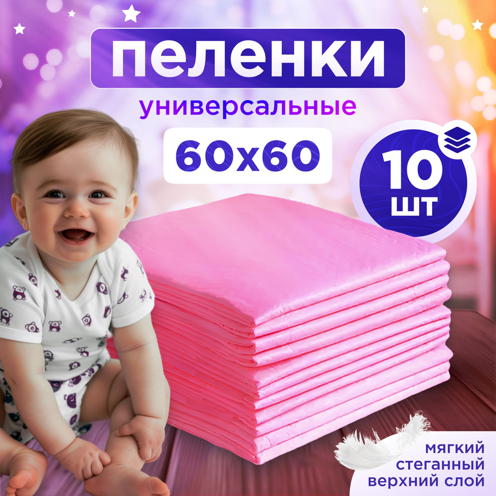  Пеленка одноразовая 60 х 60 см #1