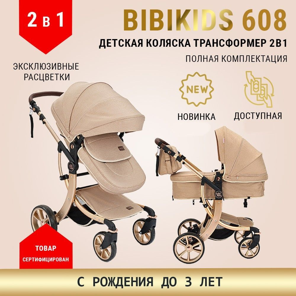 Коляска детская трансформер BibiKids 608 2 в 1 (Darex), для новорожденных, Полный комплект  #1