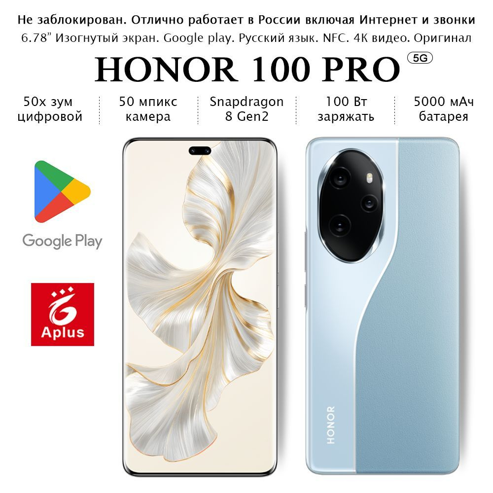 Honor Смартфон 100 Pro; 16/256 ГБ, синий, прозрачный #1