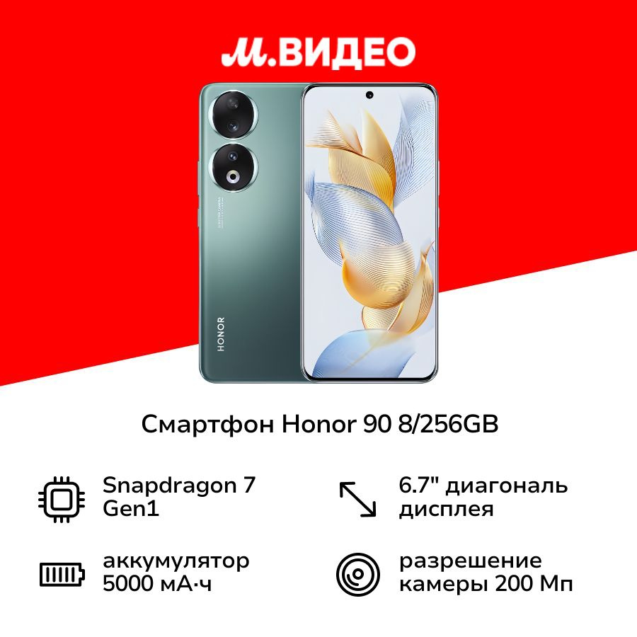 Honor Смартфон 90 8/256GB Emerald Green 8/256 ГБ, зеленый #1