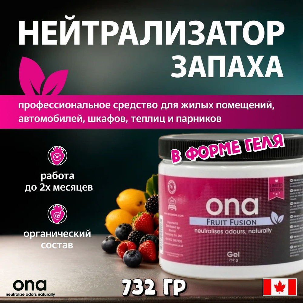 Нейтрализатор запаха ONA Gel Fruit Fusion 732 гр. #1