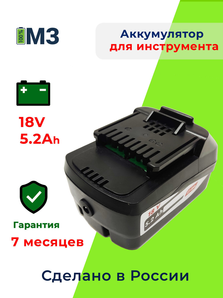 Аккумулятор для Интерскол 18V-21V 5.2Ah Li-lon АПИ 5 #1