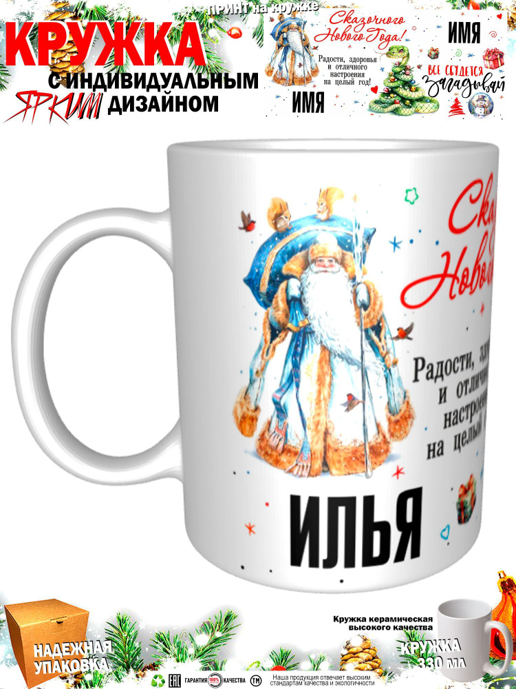 Mugs & More Кружка "С новым годом! Загадывай", 330 мл, 1 шт #1