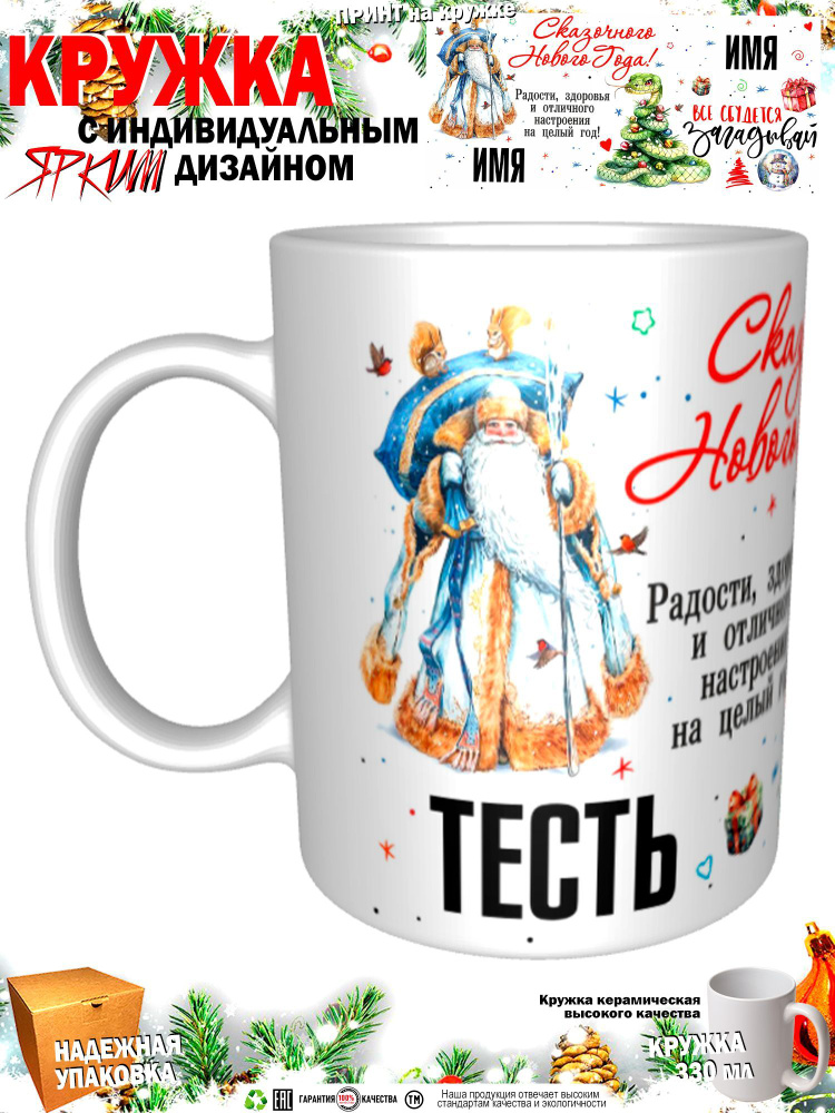 Mugs & More Кружка "С новым годом! Загадывай", 330 мл, 1 шт #1