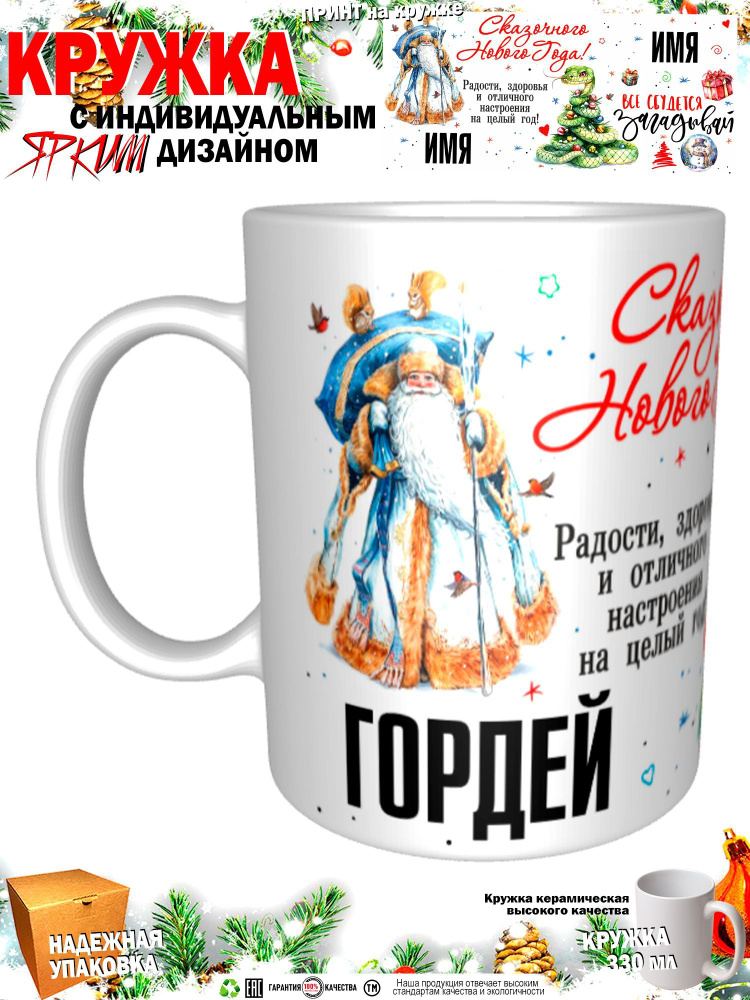 Mugs & More Кружка "С новым годом! Загадывай", 330 мл, 1 шт #1