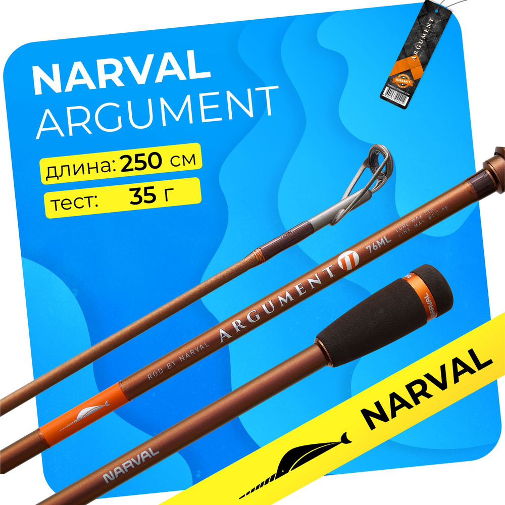 Спиннинг "NARVAL" Fishing Argument II NVRAR282MMH max 35г Ex-Fast #1