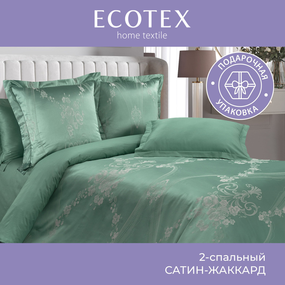 Комплект постельного белья Ecotex сатин-жаккард хлопок/вискоза Эстетика 2 спальный в подарочном чемодане #1