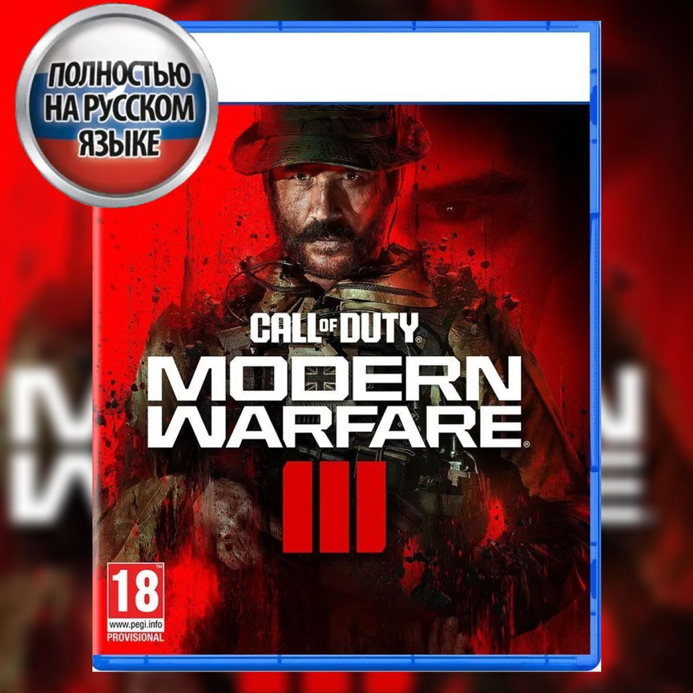 Игра Call of Duty: Modern Warfare III русская версия #1