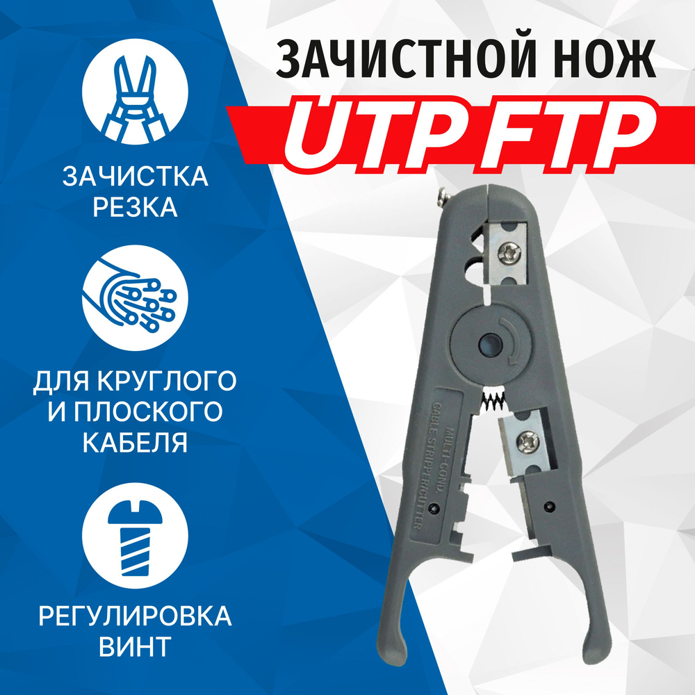 Инструмент для зачистки витой пары 5bites LY-501C, зачистной, для UTP/STP/TEL  #1