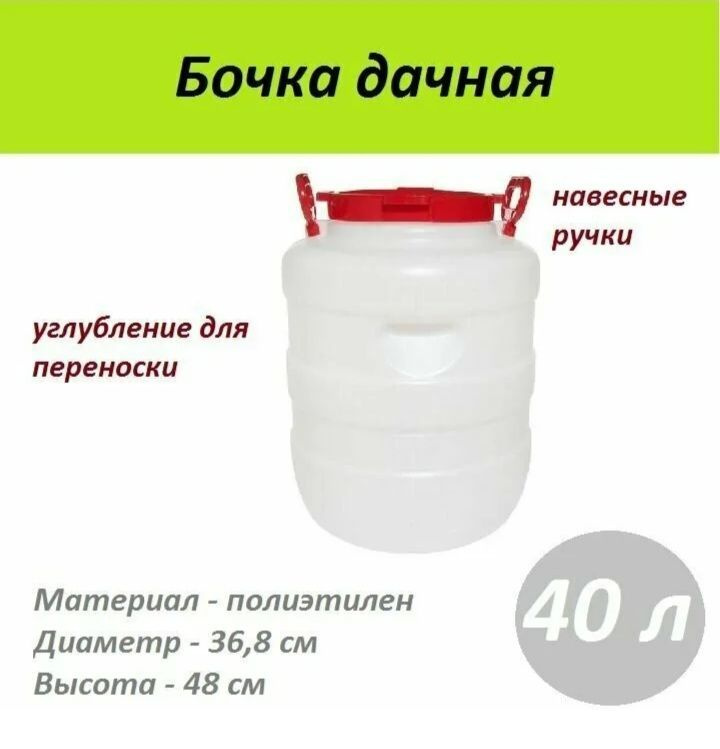 Радиан Бак для продуктов, Полиэтилен, 40 л #1