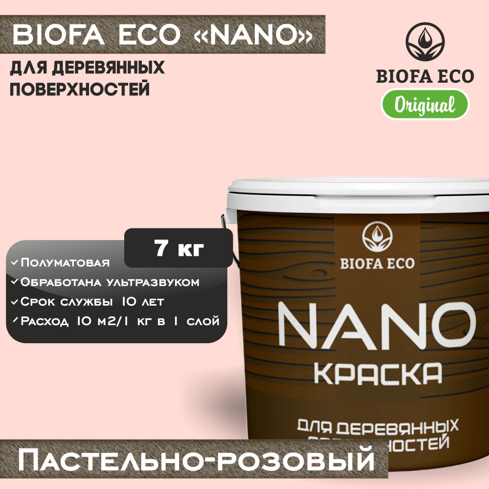 Краска BIOFA ECO NANO для деревянных поверхностей, укрывистая, полуматовая, цвет пастельно-розовый, 7 #1