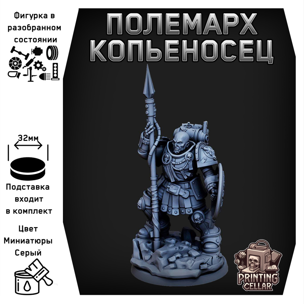 Полемарх-Копьеносец. Сборная миниатюра Warhammer 40000. #1