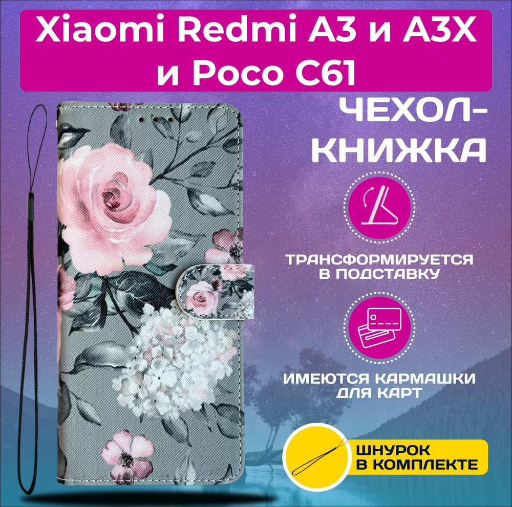 Чехол книжка wallet case на Xiaomi Redmi A3 и A3X и Poco C61 / Редми А3 и А3Х и Поко С61 с рисунком (Розы #1