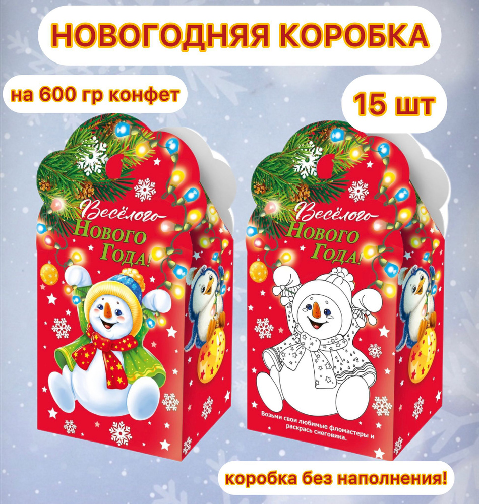 Новогодняя упаковка "КАЧЕЛИ", 600 гр 15 штук, картонная коробка  #1