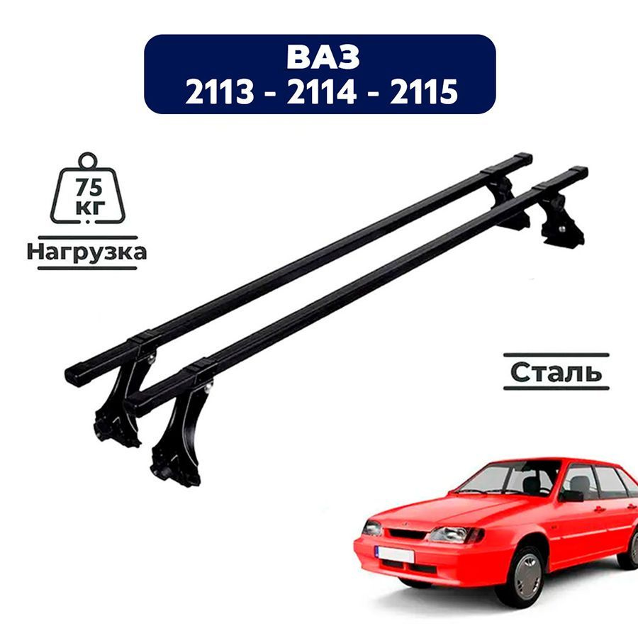 Багажник на крышу автомобиля Ваз 2113, 2114, 2115 хэтчбек 2001-2013 / Lada Vaz Комплект креплений на #1